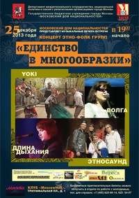 Концерт этно-фолк групп, 25 декабря, Москва Hall