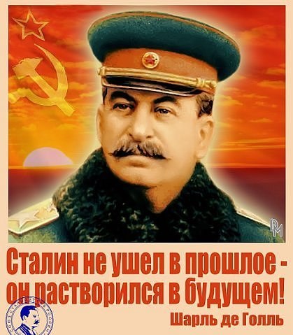 Сталин и времена социальной справедливости