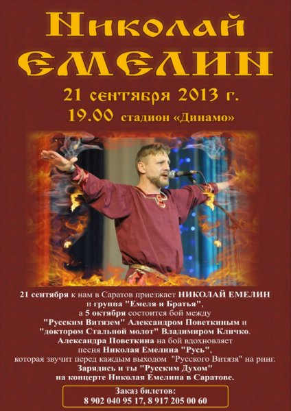 Концерт Николая Емелина