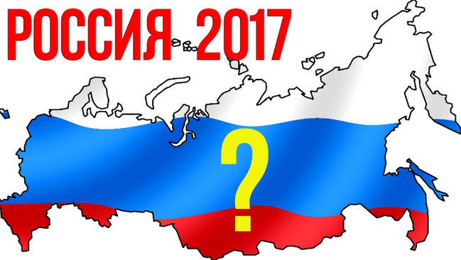 Тема России и ее возможное ближайшее будущее